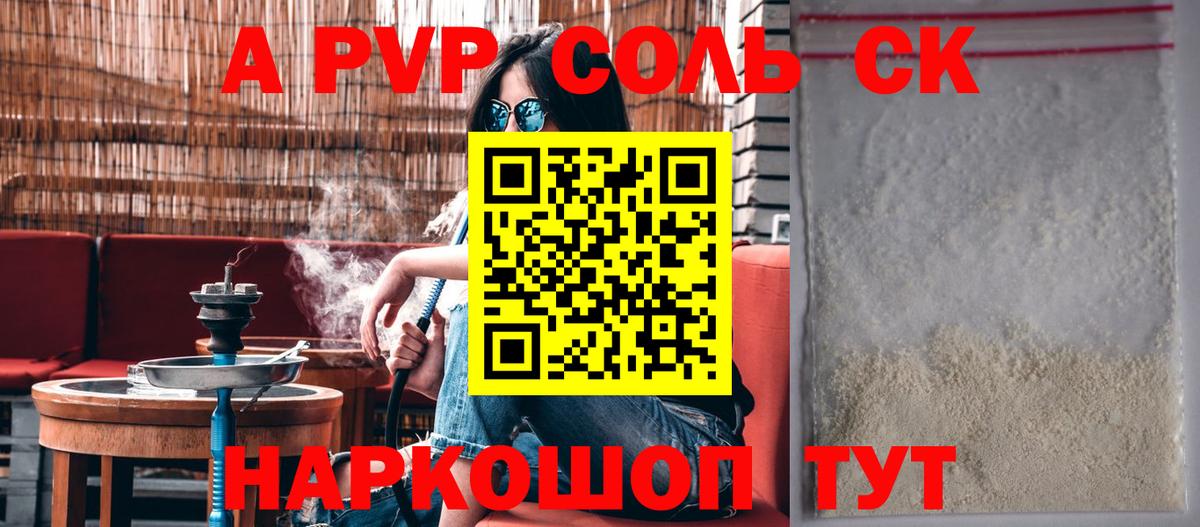 A-PVP СК КРИС  как найти наркотики  Alpha-PVP Соль  Альфа ПВП мука  Кызыл  Вход с VPN 