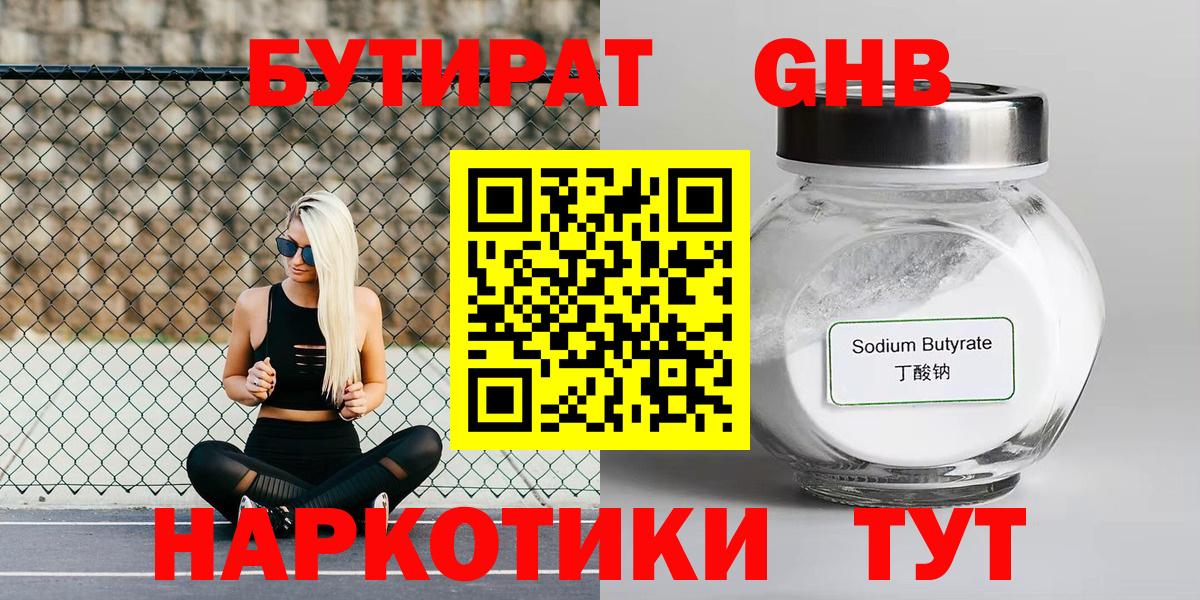 БУТИРАТ  Вход с VPN  Кызыл  БУТИРАТ BDO 