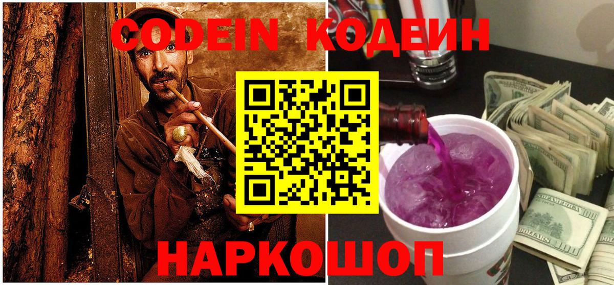 Кодеиновый сироп Lean напиток Lean (лин) Кызыл