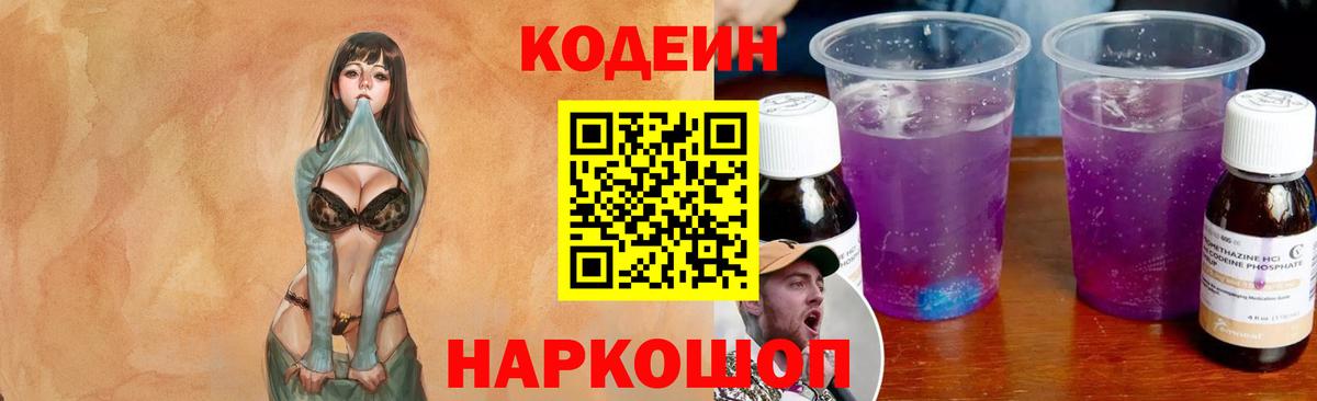 Кызыл  Кодеин напиток Lean (лин)  Вход с VPN 