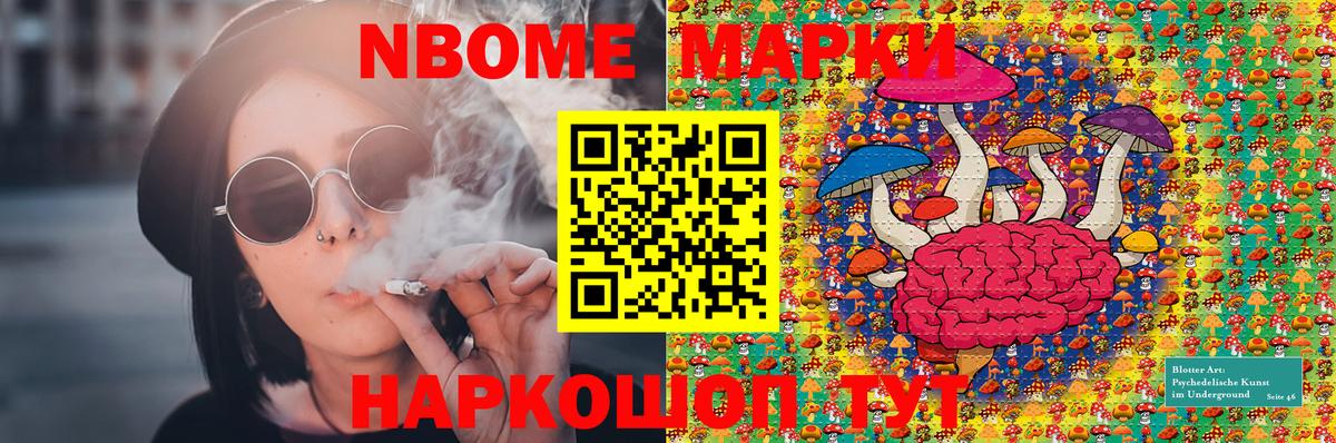 Марки 25I-NBOMe 1,8мг Кызыл