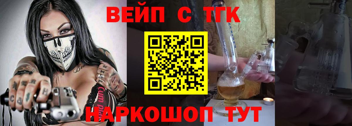 ТГК вейп с тгк Кызыл