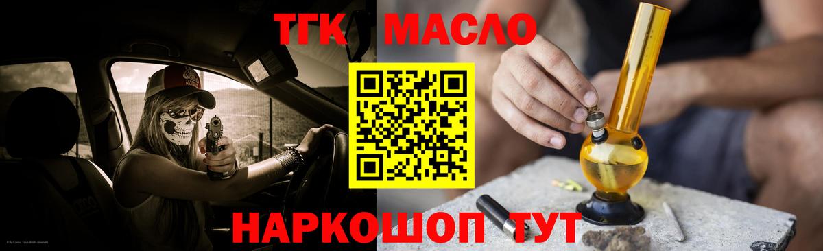 ТГК жижа  ТГК THC oil  Кызыл  Вход с VPN 
